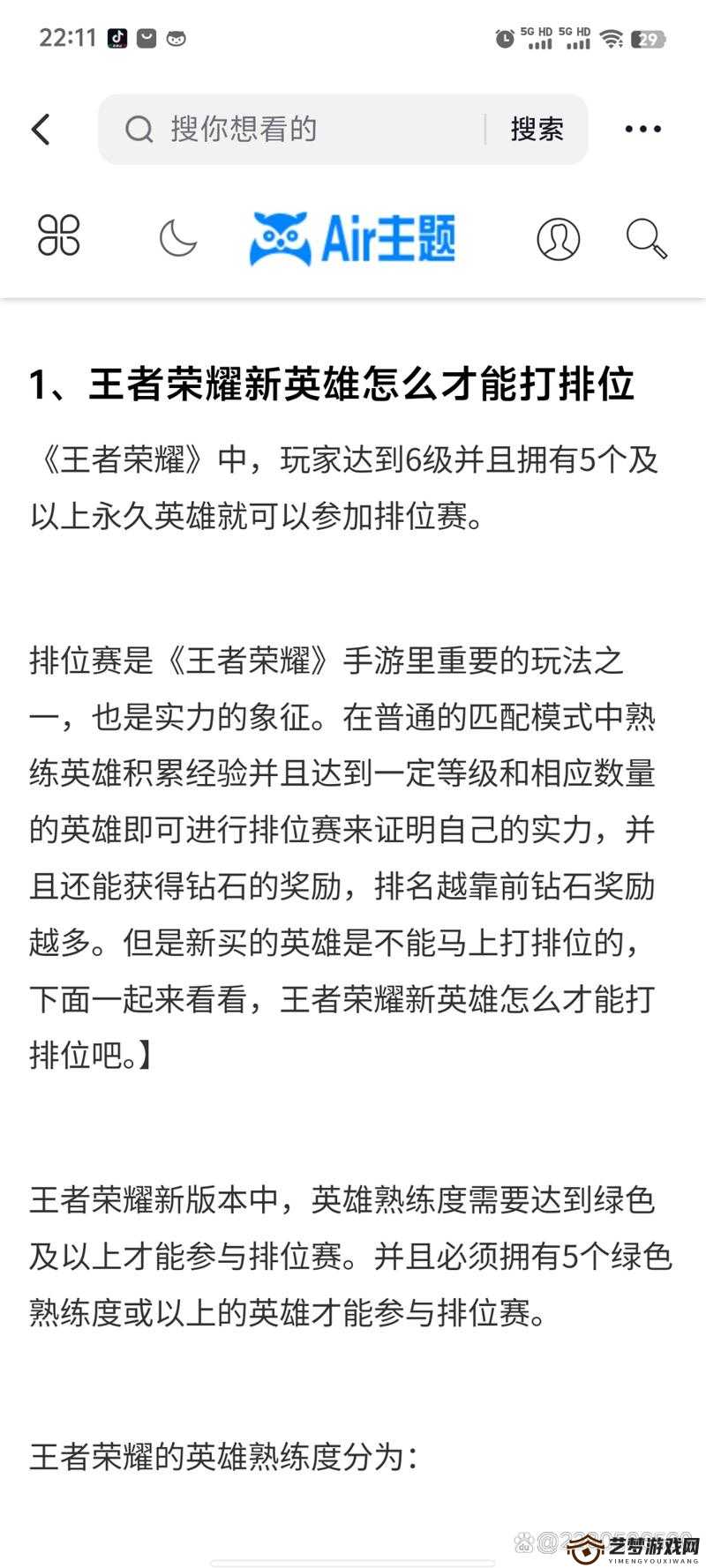 王者荣耀多人排位赛制详述，三人排位能否遇四人组队？